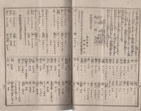 学友　61号　-地方雑誌界の覇王-　明治35年5月号（三重県）