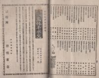 学友　61号　-地方雑誌界の覇王-　明治35年5月号（三重県）