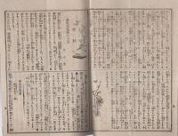 学友　60号　-地方雑誌界の覇王-　明治35年4月号（三重県）