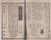 学友　60号　-地方雑誌界の覇王-　明治35年4月号（三重県）