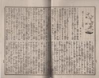 学友　57号　-地方雑誌界の覇王-　明治35年1月号（三重県）