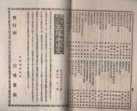 学友　57号　-地方雑誌界の覇王-　明治35年1月号（三重県）