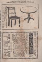 学友　56号　-地方雑誌界の覇王-　明治34年12月号（三重県）