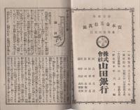 学友　56号　-地方雑誌界の覇王-　明治34年12月号（三重県）