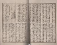 学友　56号　-地方雑誌界の覇王-　明治34年12月号（三重県）