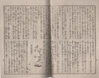学友　56号　-地方雑誌界の覇王-　明治34年12月号（三重県）