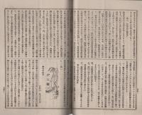 学友　56号　-地方雑誌界の覇王-　明治34年12月号（三重県）