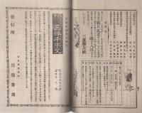 学友　56号　-地方雑誌界の覇王-　明治34年12月号（三重県）