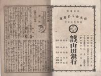 学友　54号　-地方雑誌界の覇王-　明治34年10月号（三重県）