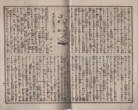 学友　54号　-地方雑誌界の覇王-　明治34年10月号（三重県）