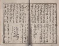 学友　54号　-地方雑誌界の覇王-　明治34年10月号（三重県）