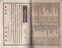 学友　54号　-地方雑誌界の覇王-　明治34年10月号（三重県）
