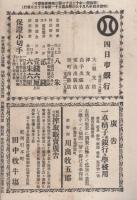 学友　52号　-地方雑誌界の覇王-　明治34年8月号（三重県）
