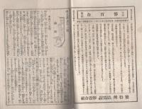 学友　52号　-地方雑誌界の覇王-　明治34年8月号（三重県）