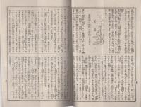 学友　52号　-地方雑誌界の覇王-　明治34年8月号（三重県）