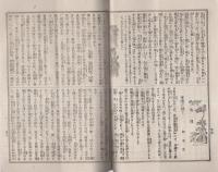 学友　52号　-地方雑誌界の覇王-　明治34年8月号（三重県）