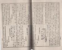 学友　52号　-地方雑誌界の覇王-　明治34年8月号（三重県）