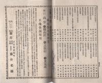 学友　52号　-地方雑誌界の覇王-　明治34年8月号（三重県）