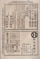学友　48号　-明治34年4月号-（三重県）