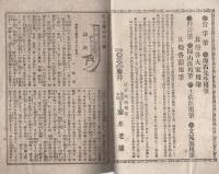 学友　48号　-明治34年4月号-（三重県）