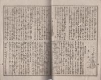 学友　48号　-明治34年4月号-（三重県）