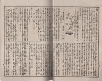 学友　48号　-明治34年4月号-（三重県）