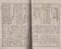 学友　48号　-明治34年4月号-（三重県）