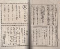学友　48号　-明治34年4月号-（三重県）