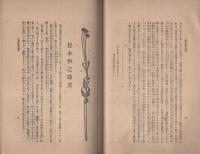 三重評論　4号　-明治37年2月3日発刊-（三重県）