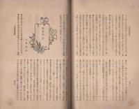 三重評論　4号　-明治37年2月3日発刊-（三重県）