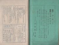 三重評論　4号　-明治37年2月3日発刊-（三重県）