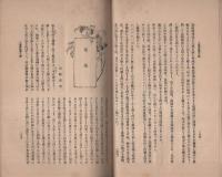 三重評論　3号　-明治37年1月3日発刊-（三重県）