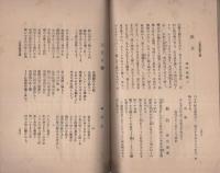 三重評論　3号　-明治37年1月3日発刊-（三重県）