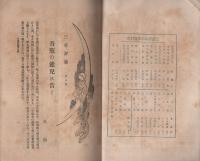 三重評論　3号　-明治37年1月3日発刊-（三重県）