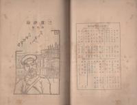 三重評論　4号　-明治37年2月3日発刊-（三重県）