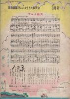 ぎんのすず　中級B3年　-3年の教育誌-　昭和26年8月号