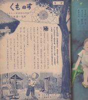 ぎんのすず　中級B3年　-3年の教育誌-　昭和26年8月号