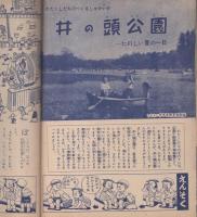 ぎんのすず　中級B3年　-3年の教育誌-　昭和26年8月号