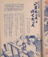 ぎんのすず　中級B3年　-3年の教育誌-　昭和26年8月号