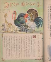 ぎんのすず　中級B3年　-3年の教育誌-　昭和26年8月号