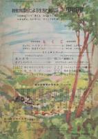 ぎんのすず　中級B　-3年の教育誌-　昭和26年7月1日号