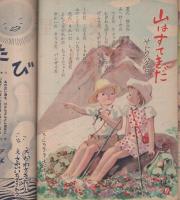 ぎんのすず　中級B　-3年の教育誌-　昭和26年7月1日号