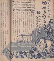 ぎんのすず　中級B　-3年の教育誌-　昭和26年7月1日号