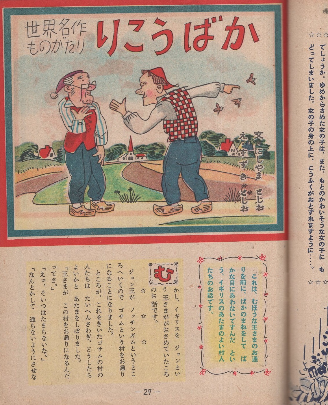 ぎんのすず 中級b 3年の教育誌 昭和26年7月1日号 はやしよしお うえださぶろう さとうはちろー さわいいちさぶろう かわさきだいじ おかもとよしお たなかりょう くめげんいち たにとしひこ のざわかずお みやざきひろし くろさきよしすけ にしやまとおしお