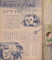 ぎんのすず　中級B　-3年の教育誌-　昭和26年6月1日号