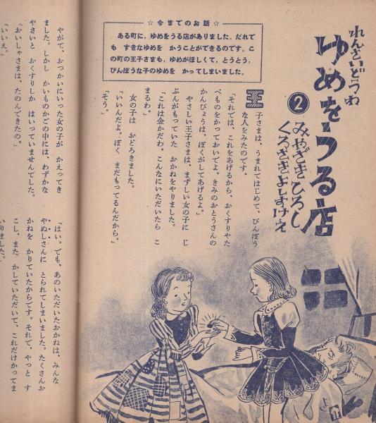 ぎんのすず 中級B -3年の教育誌- 昭和26年6月1日号(すずきとしお