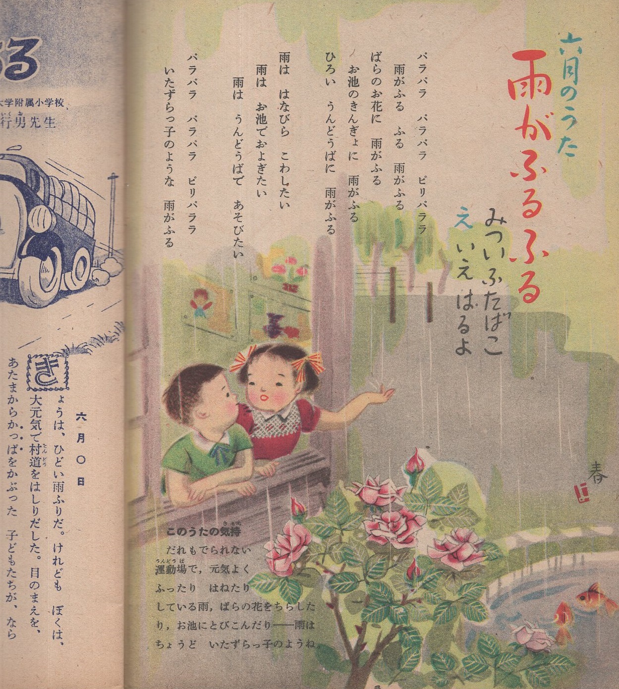 ぎんのすず 中級B -3年の教育誌- 昭和26年6月1日号(すずきとしお