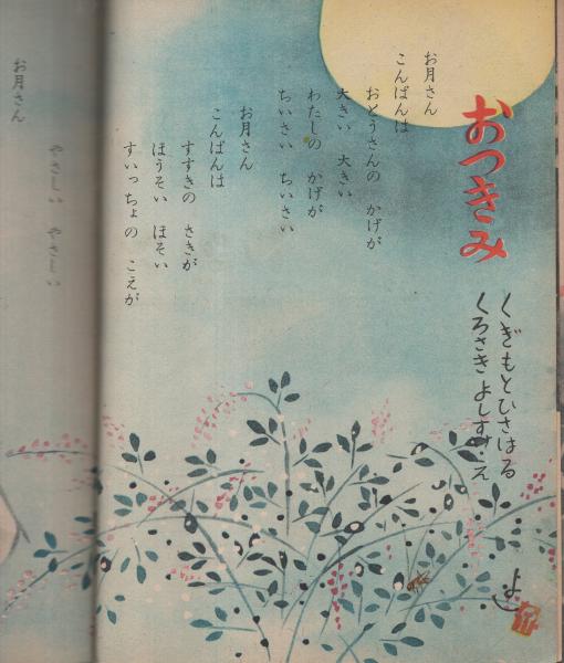 ぎんのすず 初級A -教育誌- 昭和25年10月10日号(はやしよしお、くぎも