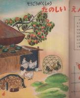 ぎんのすず　初級A　-教育誌-　昭和26年9月10日号