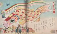ぎんのすず　2ねんせい　-教育雑誌-　昭和25年5月号